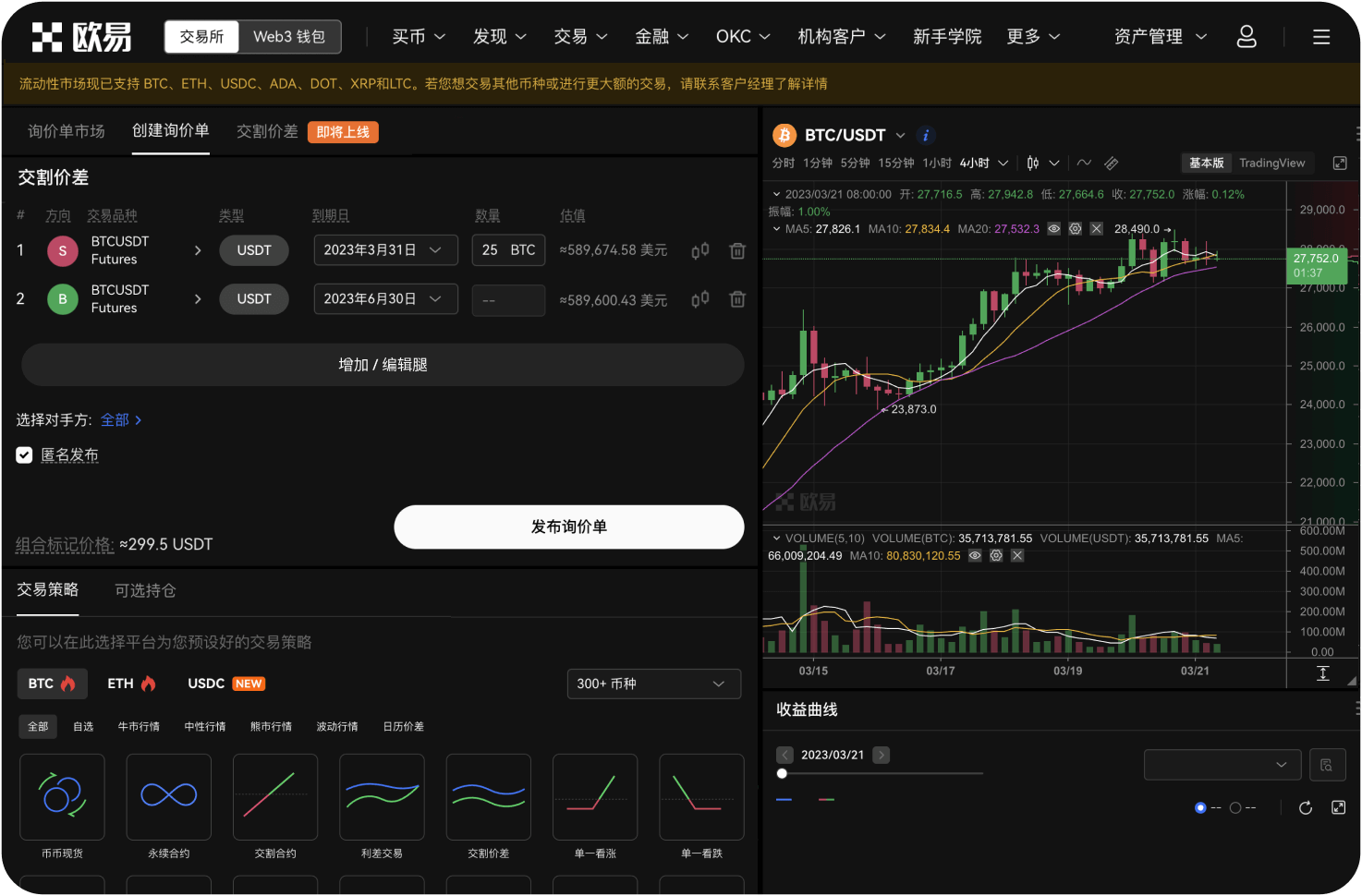 永续合约与定期合约的区别